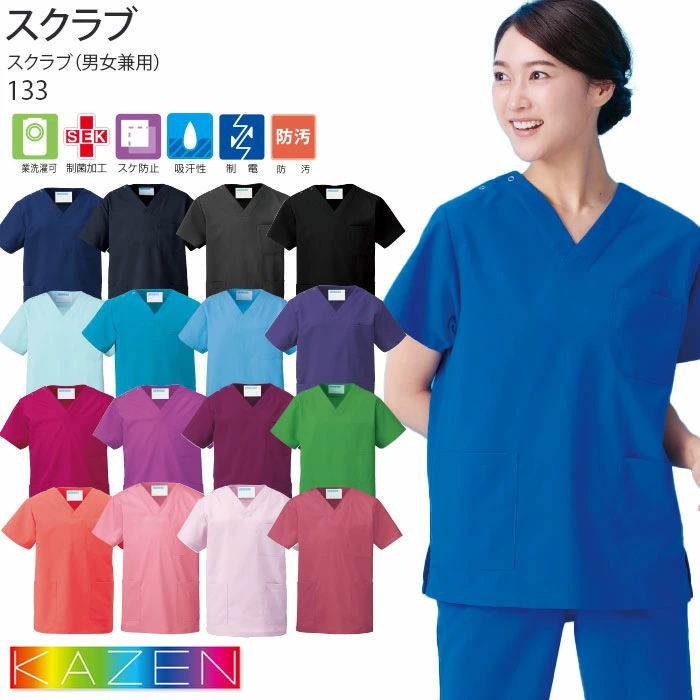 133 ICU・ER 手術衣 スクラブ【SS/S/M/L/LL/3L/4L対応】男女兼用 白衣 女性 男性 医療 メンズ レディース カラー カラフル 診察衣 手術衣 医療用 ドクター【手術衣】【RCP】