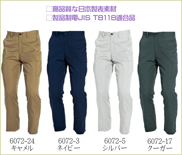 作業服・作業着 6072 カーゴパンツ 4色 バートル BURTLE ソフトツイル 2014 EXS 作業服 ワークパンツ 作業ズボン メンズ 新作 ノータック 衣職 おしゃれ デザイン革新 秋冬用 T/C素材 帯電防止性能