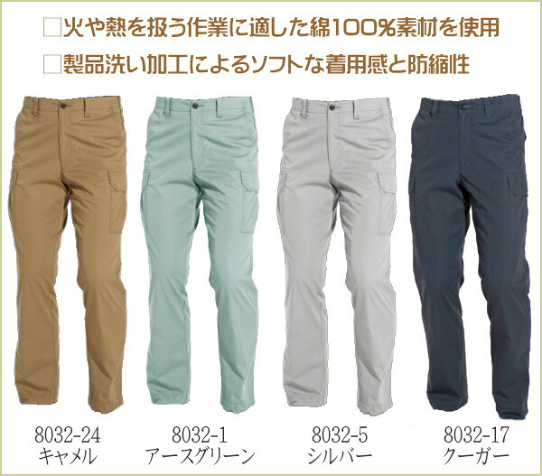 作業服・作業着 8032 カーゴパンツ 4色 バートル BURTLE【73/76/79/82/85/88/91/95/100/105/110/115/120/130対応】ワンウォッシュ加工 ソフトな着用感 チノクロス 防縮性 ズボン【作業服】【RCP】