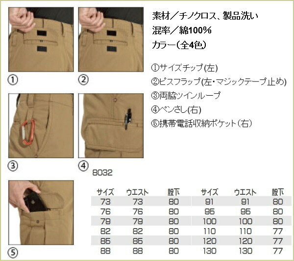 作業服・作業着 8032 カーゴパンツ 4色 バートル BURTLE【73/76/79/82/85/88/91/95/100/105/110/115/120/130対応】ワンウォッシュ加工 ソフトな着用感 チノクロス 防縮性 ズボン【作業服】【RCP】