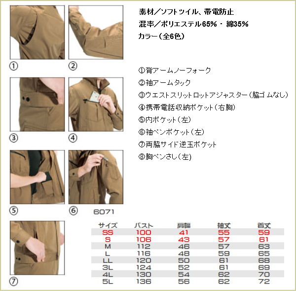 作業服・作業着 6071 ジャケット バートル BURTLE ソフトツイル 帯電防止 レディース対応 秋冬ジャケット ジャケット SS〜5L 秋冬用 日本製(女性用SS・Sサイズ)旧クロカメ workbox 長袖 ブルゾン スタイリッシュ