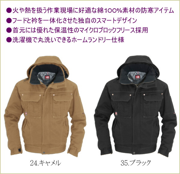 作業服・作業着 8110 防寒 ジャケット【S/M/L/LL/3L/4L/5L対応】秋冬用 大型フード付 バートル BURTLE 撥水加工 スマートデザイン マイクロブロックフリース【作業服】【RCP】