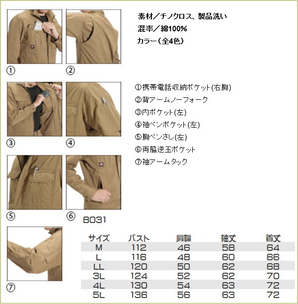 作業服・作業着 8031 ジャケット 4色【M/L/LL/3L/4L対応】バートル BURTLE チノクロス 作業ジャンパー 長袖ブルゾン ワークウェア 綿100% 秋冬用素材 アメリカンワークウェア【作業服】【RCP】