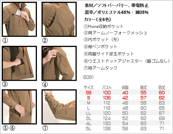 作業服・作業着 6081 ジャケット 長袖 6色【SS/S/M/L/LL/3L/4L/5L対応】 バートル BURTLE ソフトバーバリー 帯電防止 レディース対応 製品制電JIS T8118適合品 カジュアル レディース対応 【作業服】【RCP】