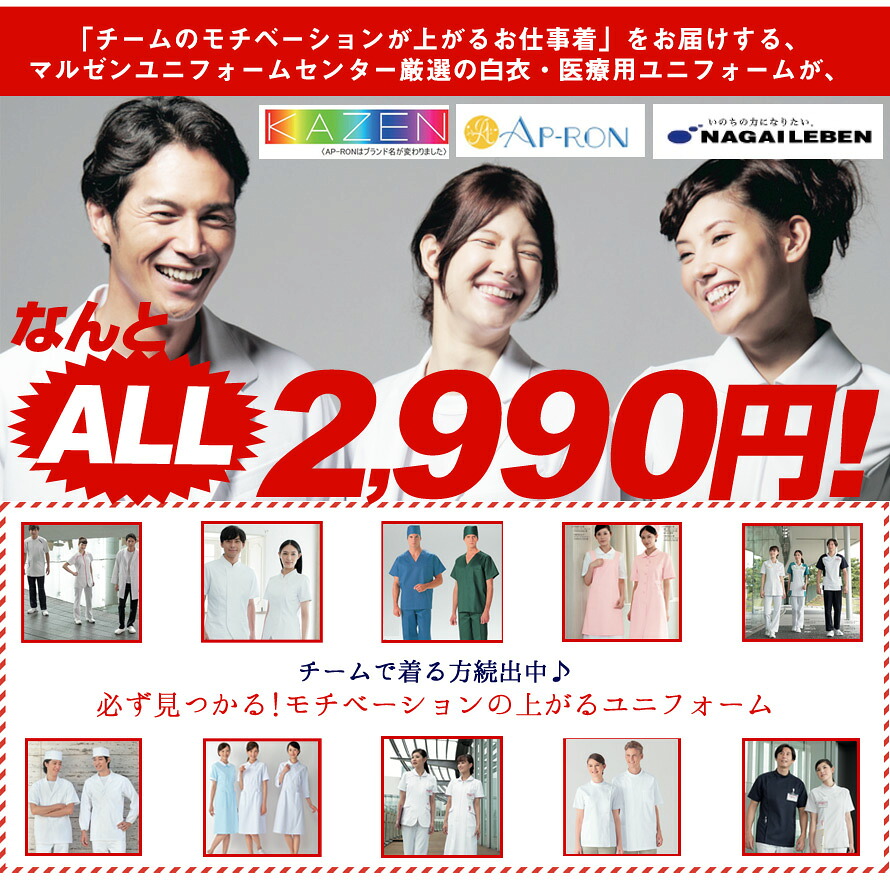 KAZEN カゼン 診察衣 白衣 長袖 半袖【S〜6L】ドクターウェアー 医療 メンズ レディース 女性 男性 ホワイト メディカルウェア シングル 白 長袖 レディス 実験衣 通気性 春夏 秋冬 通年