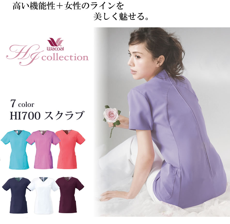 HI700 ワコールHI 女性用 カラースクラブ 7色【S/M/L/LL/3L/4L対応】メディカルウェア スクラブ ソワン コレクションスクラブ フォーク レディース 半袖 医療用 春夏 秋冬 通年 制服美人 背中ファスナー 新感覚 新色 ワンピース 白衣 通気性【FOLK】【RCP】