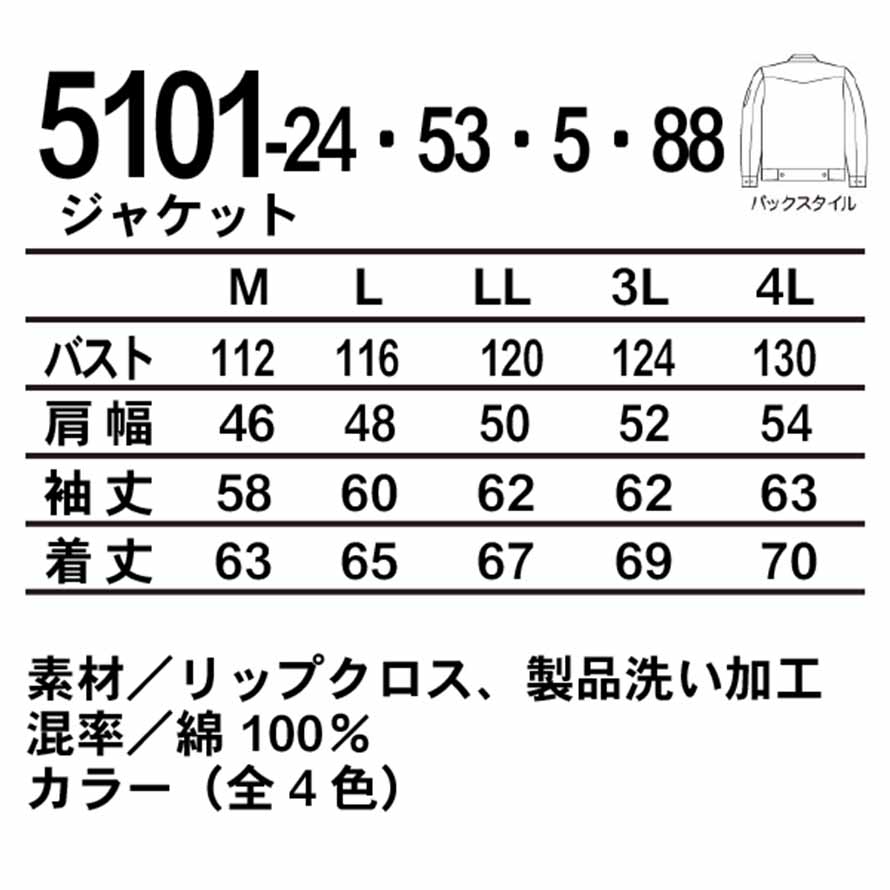 作業服 バートル(BURTLE) '5103 綿リップストップ長袖シャツ 5101シリーズ 【春夏作業服】 普通サイズ