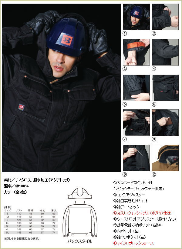 作業服・作業着 8110 防寒 ジャケット【S/M/L/LL/3L/4L/5L対応】秋冬用 大型フード付 バートル BURTLE 撥水加工 スマートデザイン マイクロブロックフリース【作業服】【RCP】