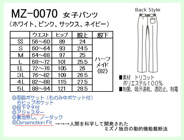 MZ-0070 女子 パンツ チトセミズノ 4色【女子パンツ】SS〜5L対応 白衣 mizuno ミズノ 女性 ブランド ホワイト 白 ピンク サックス ネイビー 紺 病院 医療 医師 看護師 高級モデル ユニフォーム 福祉介護 診察衣 介護服 看護師 医師 医療 ドクター ナース【RCP】