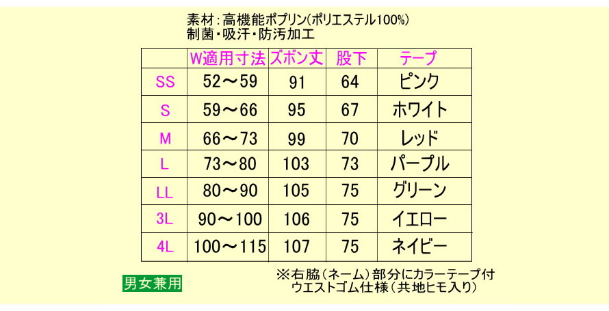 155 ICU・ER 手術衣 スラックス スクラブパンツ(15色対応)【SS/S/M/L/LL/3L/4L対応】男女兼用 パンツ ズボン 白衣 女性 男性 医療 メンズ レディース カラー カラフル 診察衣 手術衣 医療用 ドクター【手術衣】【RCP】