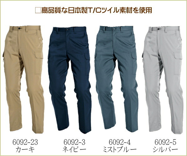 作業服・作業着 6092 カーゴパンツ【70/73/76/79/82/85/88/91/95/100/105/110/115/120/130対応】バートル BURTLE 4色 ソフトツイル アメカジテイスト 綿ポリエステル混紡 秋冬作業服【作業服】【RCP】