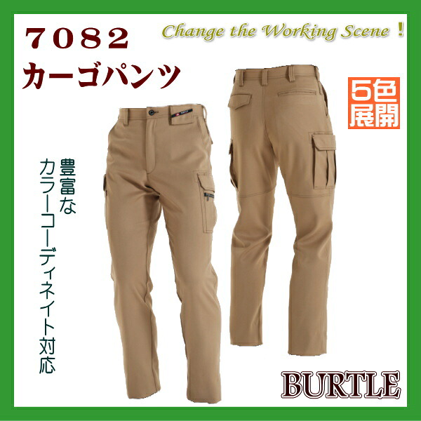 作業服・作業着 7082 カーゴパンツ バートル BURTLE 裏綿ツイル 帯電防止 ストレッチ(70cm〜130cm)裏面ツイル 日本製 衣職 おしゃれ デザイン革新 秋冬用 ワークパンツ 作業ズボン