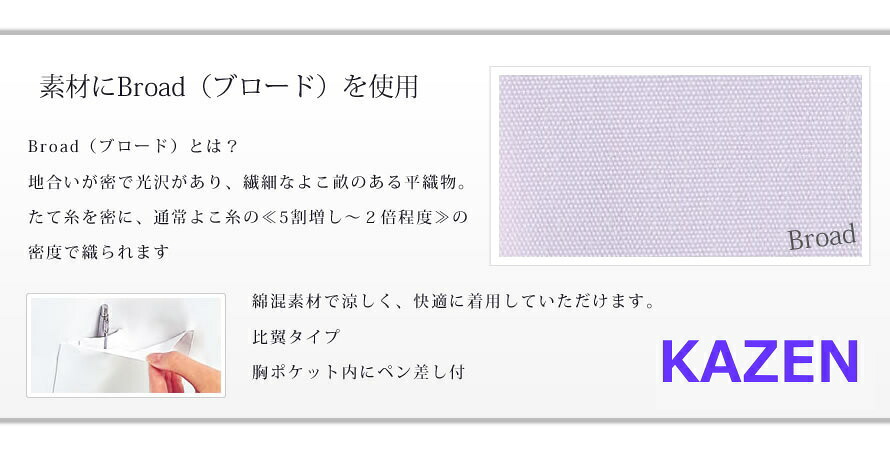 KAZEN カゼン 診察衣 白衣 長袖 半袖【S〜6L】ドクターウェアー 医療 メンズ レディース 女性 男性 ホワイト メディカルウェア シングル 白 長袖 レディス 実験衣 通気性 春夏 秋冬 通年