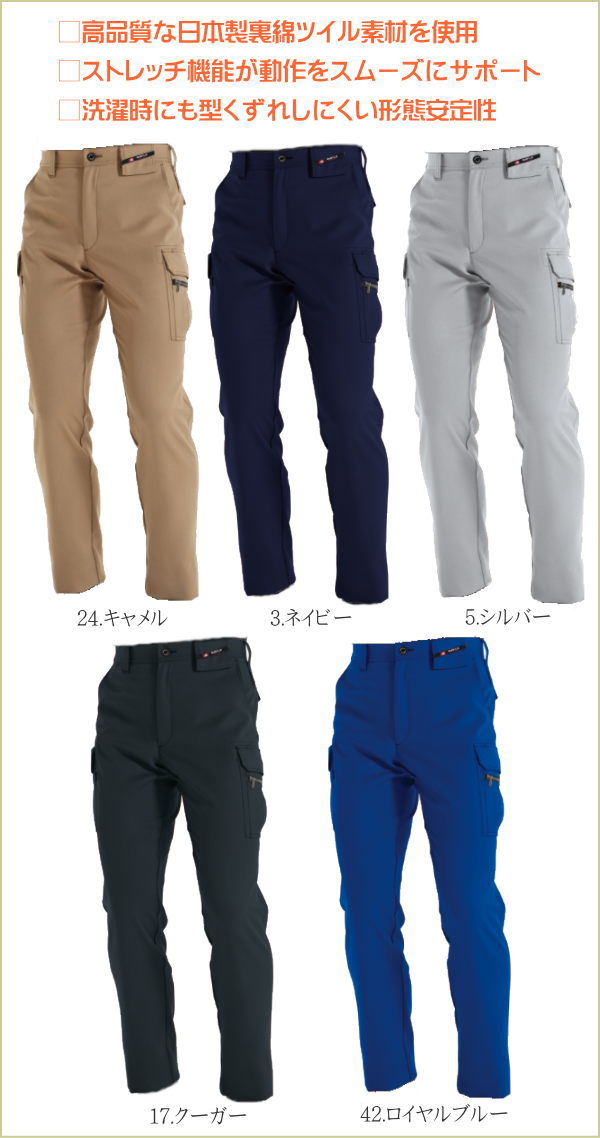 作業服・作業着 7082 カーゴパンツ バートル BURTLE 裏綿ツイル 帯電防止 ストレッチ(70cm〜130cm)裏面ツイル 日本製 衣職 おしゃれ デザイン革新 秋冬用 ワークパンツ 作業ズボン