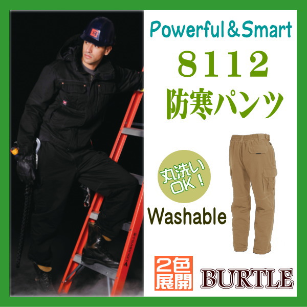 作業服・作業着 8112 防寒 パンツ 2色【M/L/LL/3L/4L/5L対応】バートル BURTLE 撥水加工 秋冬用 防寒パンツ ズボン 綿100% 収納力 カーゴポケット インナーポケット【作業服】【RCP】