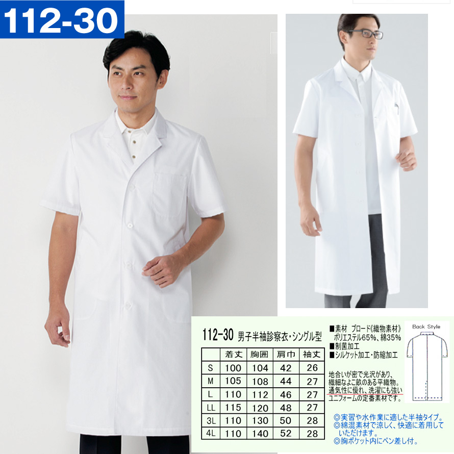 KAZEN カゼン 診察衣 白衣 長袖 半袖【S〜6L】ドクターウェアー 医療 メンズ レディース 女性 男性 ホワイト メディカルウェア シングル 白 長袖 レディス 実験衣 通気性 春夏 秋冬 通年