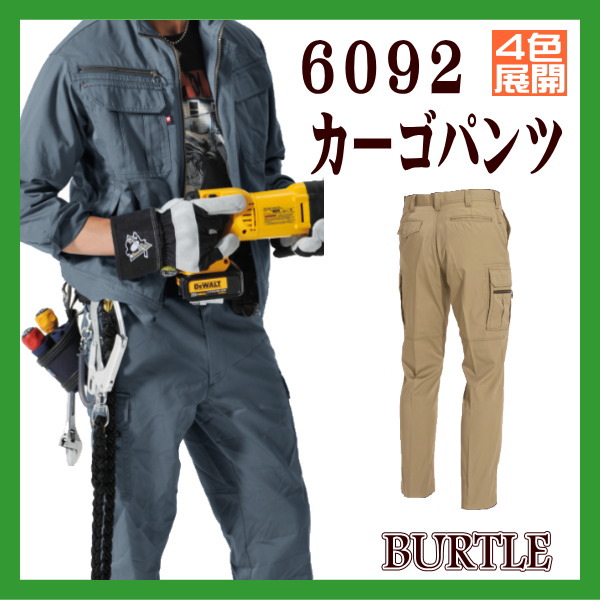 作業服・作業着 6092 カーゴパンツ【70/73/76/79/82/85/88/91/95/100/105/110/115/120/130対応】バートル BURTLE 4色 ソフトツイル アメカジテイスト 綿ポリエステル混紡 秋冬作業服【作業服】【RCP】