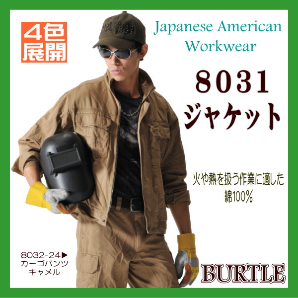作業服・作業着 8031 ジャケット 4色【M/L/LL/3L/4L対応】バートル BURTLE チノクロス 作業ジャンパー 長袖ブルゾン ワークウェア 綿100% 秋冬用素材 アメリカンワークウェア【作業服】【RCP】