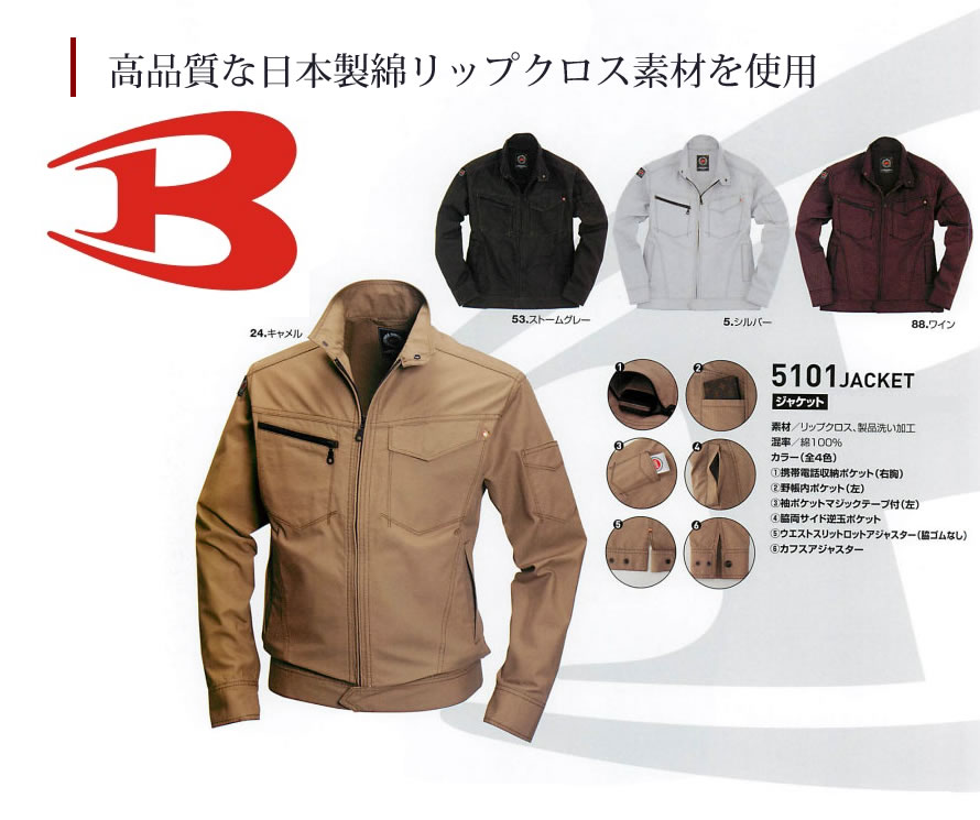 作業服 バートル(BURTLE) '5103 綿リップストップ長袖シャツ 5101シリーズ 【春夏作業服】 普通サイズ