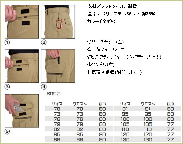 作業服・作業着 6092 カーゴパンツ【70/73/76/79/82/85/88/91/95/100/105/110/115/120/130対応】バートル BURTLE 4色 ソフトツイル アメカジテイスト 綿ポリエステル混紡 秋冬作業服【作業服】【RCP】