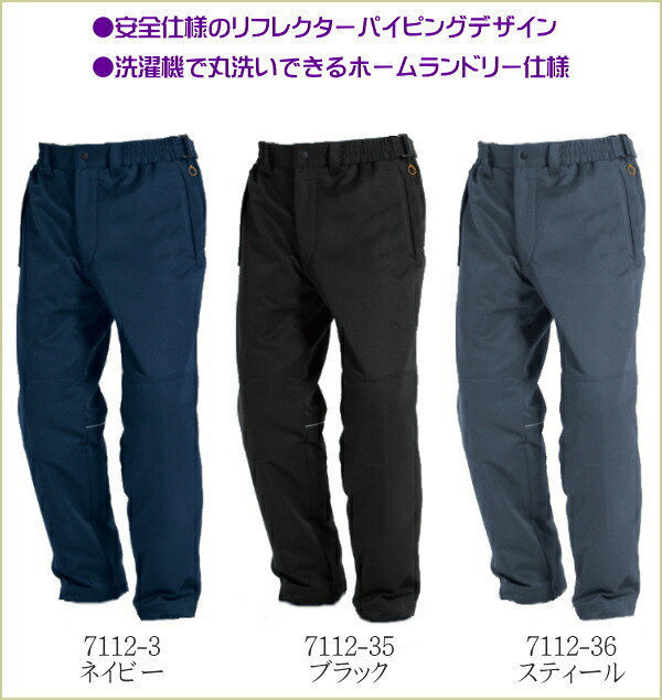 作業服・作業着 7112 防寒 パンツ 3色 バートル BURTLE【M/L/LL/3L/4L/5L対応】撥水加工 制電 丸洗いOK 安全仕様 保温性 ツイル 帯電防止 撥水加工 防寒スタッフブルゾン ズボン ウォッシャブル 水ヌキ仕様【作業服】【RCP】