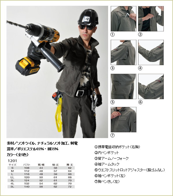 作業服・作業着 1201 ジャケット【S/M/L/LL/3L/4L/5L対応】バートル BURTLE 制電 長袖シャツ ソフトツイル ナチュラルソフト加工 日本製 春夏用 秋冬用 【作業服】【RCP】