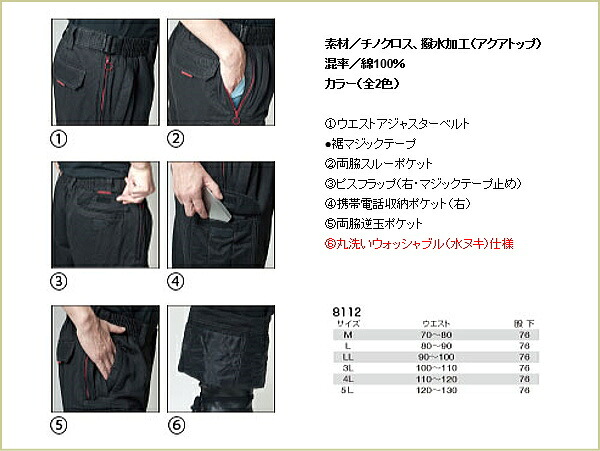 作業服・作業着 8112 防寒 パンツ 2色【M/L/LL/3L/4L/5L対応】バートル BURTLE 撥水加工 秋冬用 防寒パンツ ズボン 綿100% 収納力 カーゴポケット インナーポケット【作業服】【RCP】