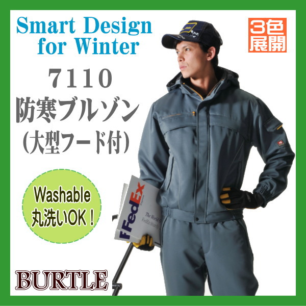 作業服・作業着 7110 防寒 ブルゾン 3色 大型フード付【S/M/L/LL/3L/4L/5L対応】バートル BURTLE ウオッシャブル 帯電防止 撥水加工 上下 防寒着 長袖ブルゾン ズボン 防寒ブルゾン 防寒パンツ制電【作業服】【RCP】