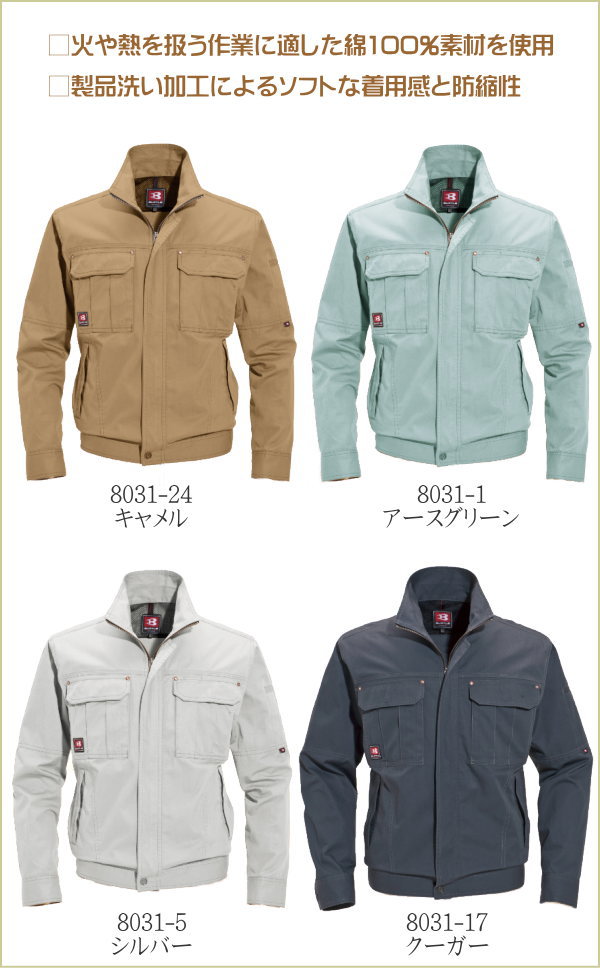 作業服・作業着 8031 ジャケット 4色【M/L/LL/3L/4L対応】バートル BURTLE チノクロス 作業ジャンパー 長袖ブルゾン ワークウェア 綿100% 秋冬用素材 アメリカンワークウェア【作業服】【RCP】