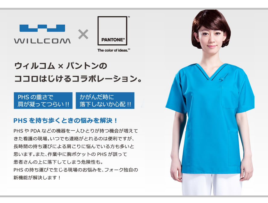 7003SC PHS対応&機能満載 半袖スクラブ 9色【SS/S/M/L/LL/3L/4L対応】男女兼用 ソワンクレエ WILLCOM コラボ スクラブ フォーク FOLK 通気性 春夏 秋冬 通年 ウィルコム メンズ レディース カラー白衣 カラフル Vネック 医務 ドクター 医師 病院【白衣】【RCP】