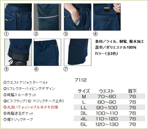 作業服・作業着 7112 防寒 パンツ 3色 バートル BURTLE【M/L/LL/3L/4L/5L対応】撥水加工 制電 丸洗いOK 安全仕様 保温性 ツイル 帯電防止 撥水加工 防寒スタッフブルゾン ズボン ウォッシャブル 水ヌキ仕様【作業服】【RCP】
