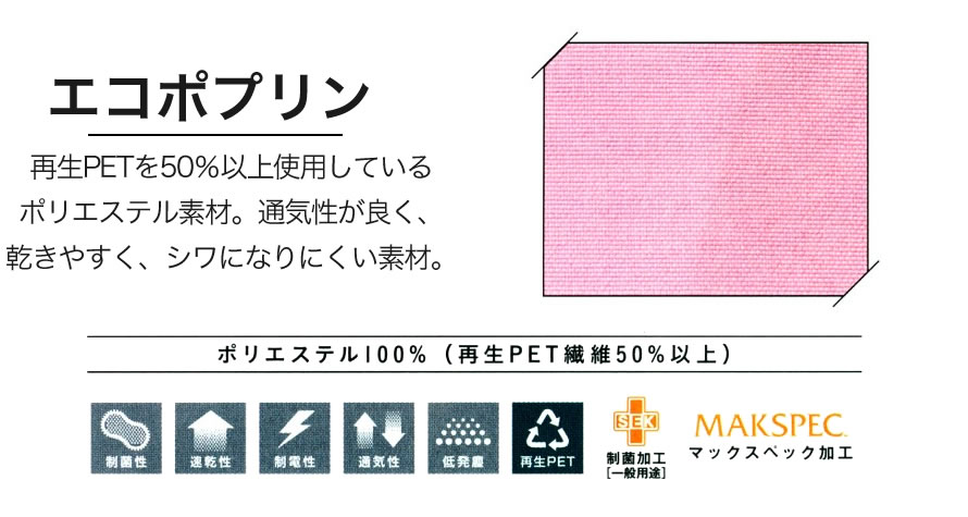 制菌加工・速乾性・ストレッチ性・制電性など高機能な素材を採用しました。ポケットも豊富に収納力アップ。