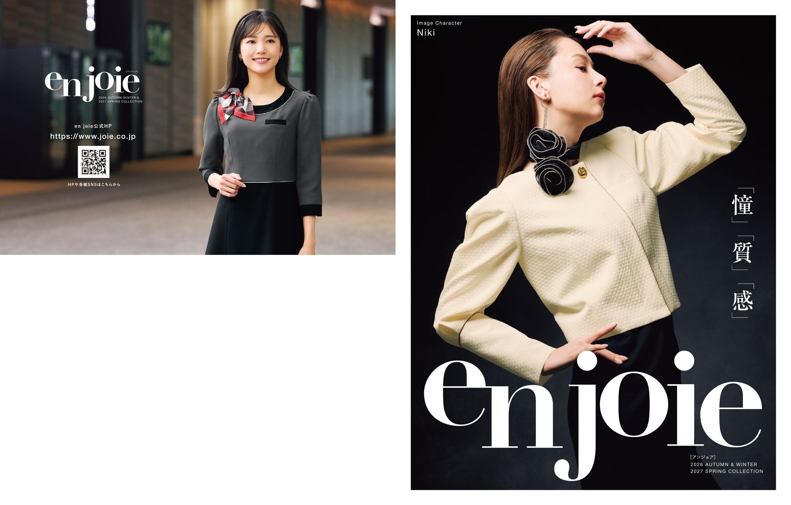 en joie アンジョアの表紙