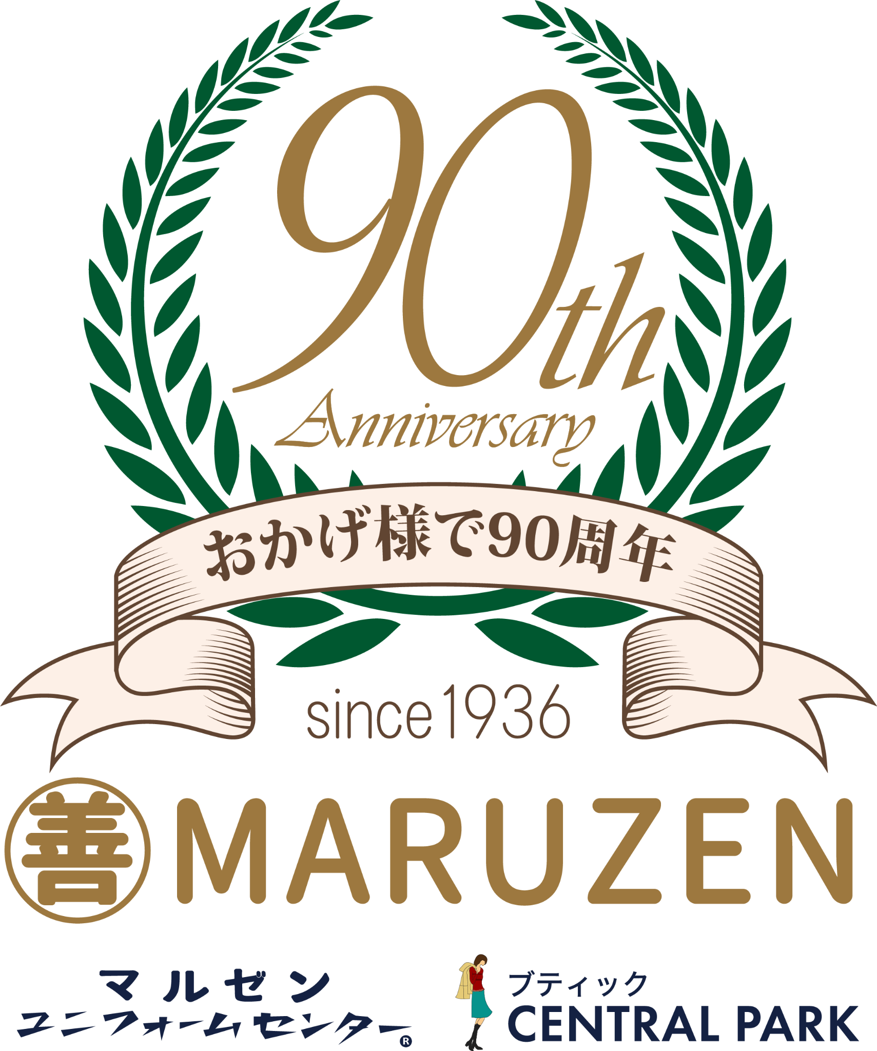 90周年記念ロゴ