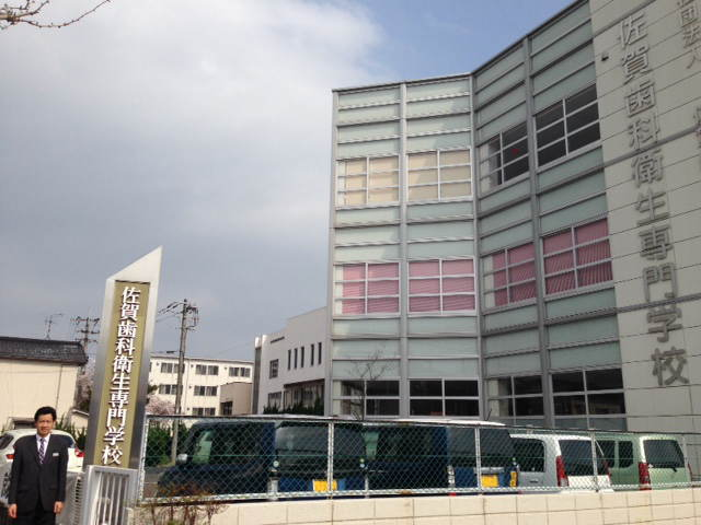佐賀歯科衛生専門学校様：旧サイト掲載写真 1