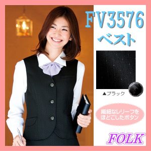 FV3576-1 ベスト FOLK フォーク【事務服】制服 女性 ユニフォーム オフィイスウエア