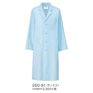 250-91 メンズ診察衣S型長袖 ドクターウェアー サックス 男性 KAZEN カゼン 白衣 医療白衣 看護白衣