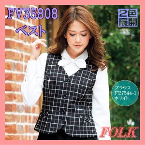 FV35808 チェック ベスト FOLK フォーク nuovo ヌーヴォ ２色展開 制服【事務服】女性 制服 ユニフォーム