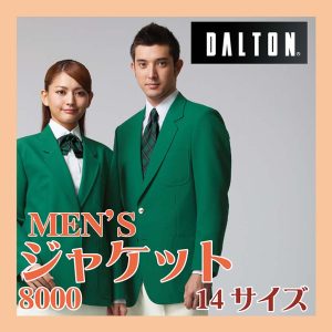吹奏楽 合唱 ステージ ダルトン ジャケット 男性ブレザー DALTON