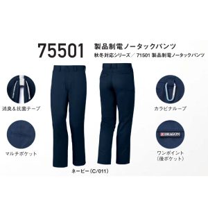 作業服 作業着 75501 自重堂 製品制電 ノータックパンツ パンツ ズボン 作業着 jichodo ワーキングウエア【Z-DRAGON】
