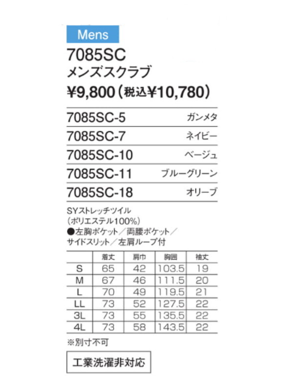 7085SC メンズスクラブ チュニック 男女兼用 医療白衣 看護白衣 フォーク Medical Wear スクラブ FOLK【白衣】F Lab. - 画像 (3)
