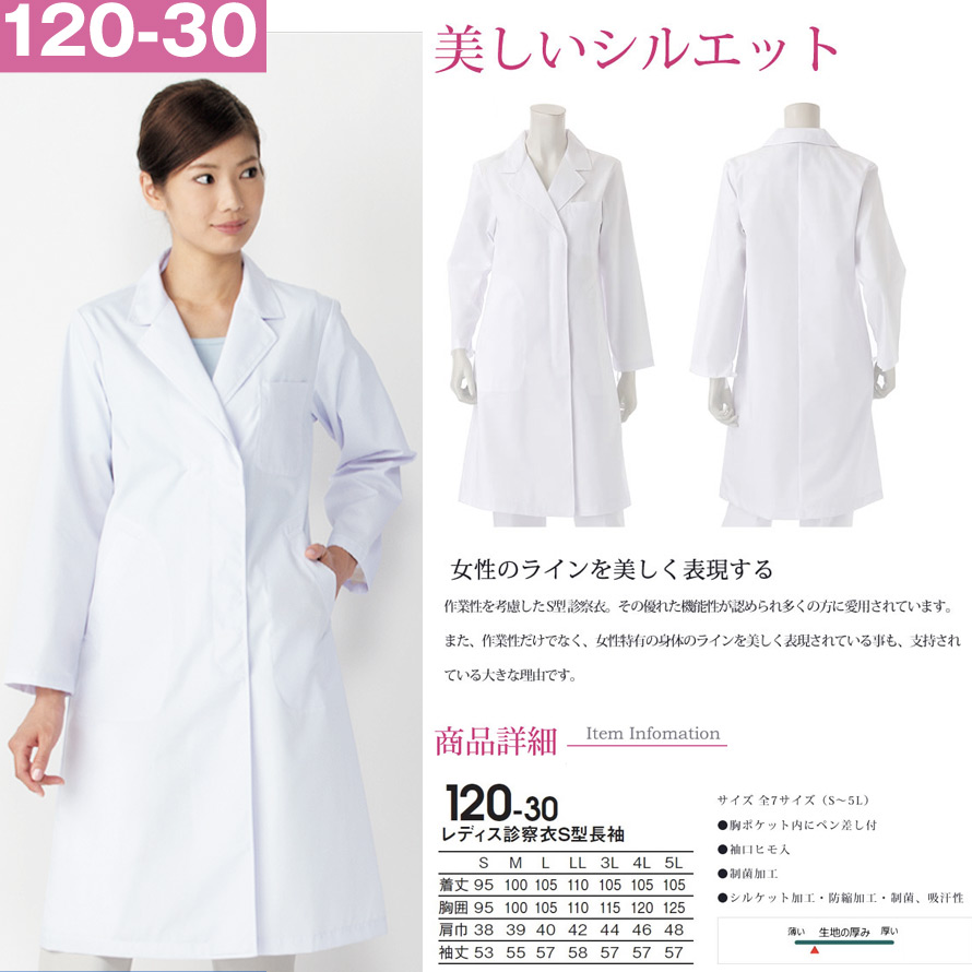女性用 白衣 白衣 男性用白衣 長袖白衣 半袖白衣 診察衣 診療医療白衣 診察【即納可】120-30 医療用 看護師用 ナース 実験衣 KAZEN カゼン - 画像 (2)