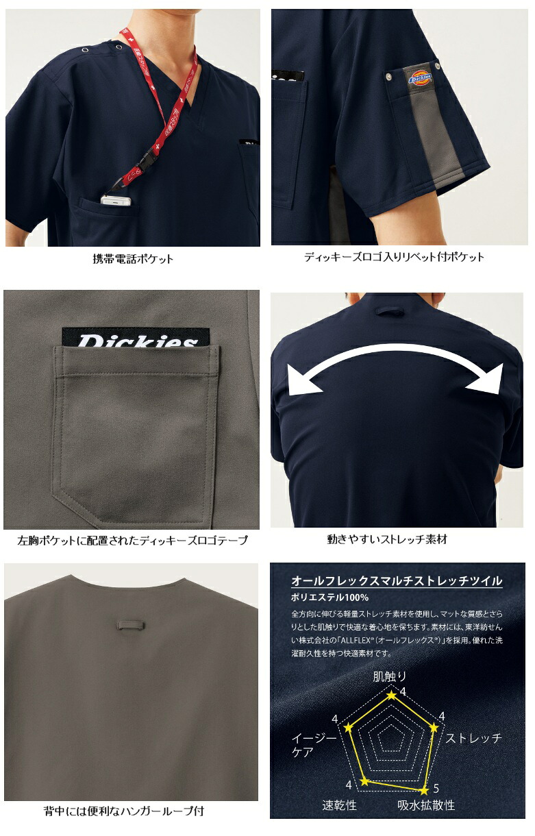 7116SC スクラブ 男女兼用 白衣 FOLK フォーク 医療白衣 看護白衣 病院白衣 DicKies ディッキーズ - 画像 (3)