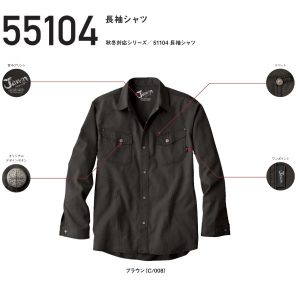 作業服 作業着 ワーキングウエア 55104 自重堂 長袖シャツ【jichodo】【Jawin】