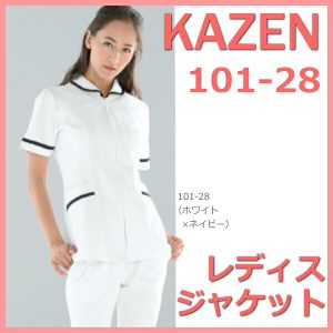女性 ジャケット 女子白衣 半袖 メディカルウェア 101 レディース 上衣 医療白衣 看護白衣【白衣】KAZEN カゼン