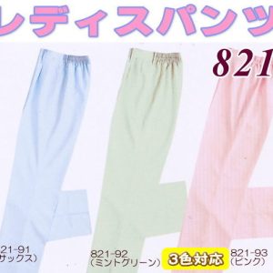 821 レディスパンツ 医療白衣 看護白衣 KAZEN カゼン【白衣】白衣 女性 ズボン 食品調理 制服 病院給食