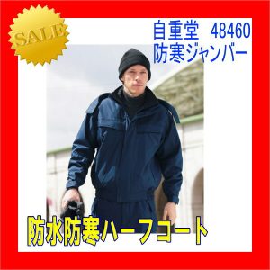 作業服 防寒服 48460 自重堂 jichodo 防寒ブルゾン フード付き【防寒】ワーキングウエア 男子作業着 作業服