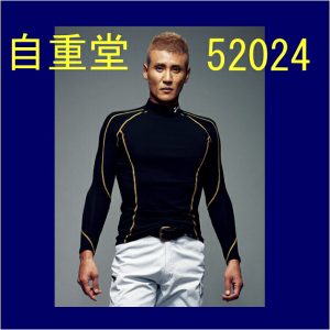 作業服 作業着 防寒服 ワーキングウエア 52024 自重堂 ハイネックロングスリープ jichodo Jawin【自重堂・防寒】