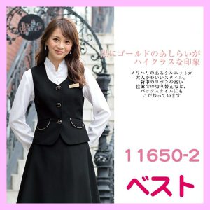 事務服 11650 ベスト 黒の気品漂うベストアン ジョア 株式会社ジョア 11650-2