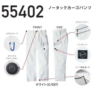 作業服 作業着 55402 自重堂 ノータックカーゴパンツ パンツ ズボン 作業着  jichodo ワーキングウエア【Jawin】
